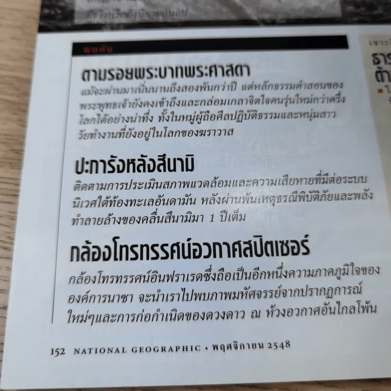 National Geographic พ.ย.2548 เคล็ดลับอายุยืน รูปที่ 15
