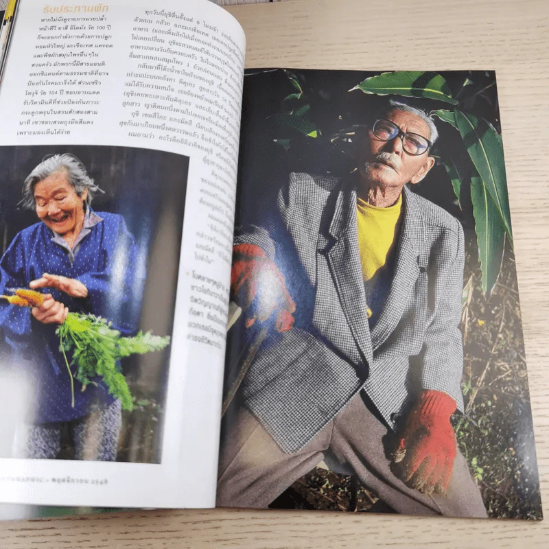 National Geographic พ.ย.2548 เคล็ดลับอายุยืน รูปที่ 12