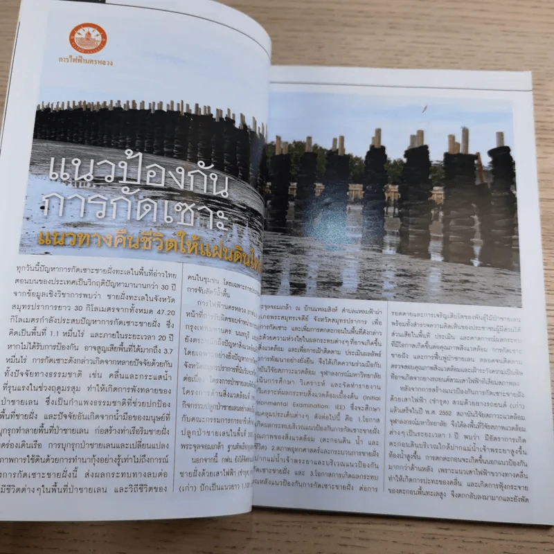 National Geographic พ.ย.2555 ปณิธานพระป่า รูปที่ 9