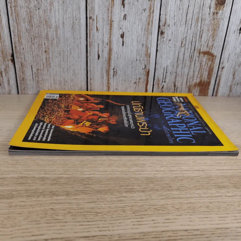 National Geographic พ.ย.2555 ปณิธานพระป่า รูปที่ 5