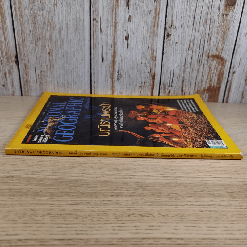 National Geographic พ.ย.2555 ปณิธานพระป่า รูปที่ 3