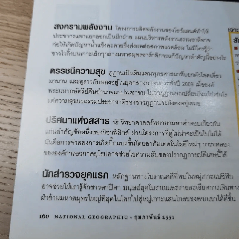 National Geographic ก.พ.2551 นารีผู้สาบสูญ ทับทิมสยาม รูปที่ 13