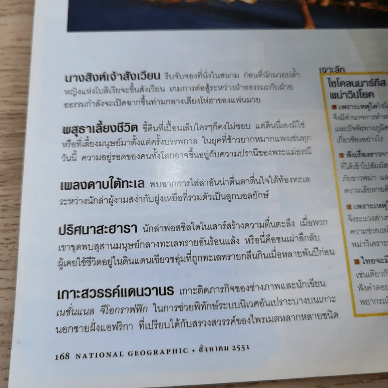 National Geographic ฉบับที่ 85 ส.ค.2551 มหานทีแห่งสุวรรณภูมิ เจ้าพระยา รูปที่ 15