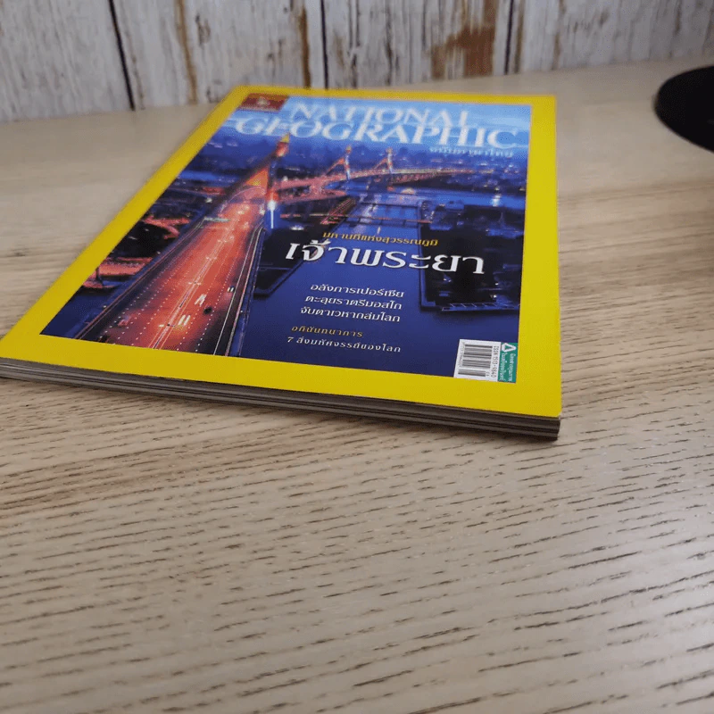 National Geographic ฉบับที่ 85 ส.ค.2551 มหานทีแห่งสุวรรณภูมิ เจ้าพระยา รูปที่ 6
