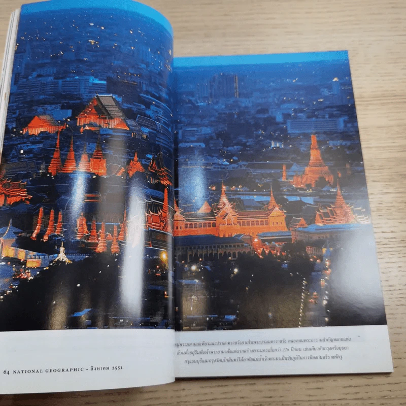 National Geographic ฉบับที่ 85 ส.ค.2551 มหานทีแห่งสุวรรณภูมิ เจ้าพระยา รูปที่ 11