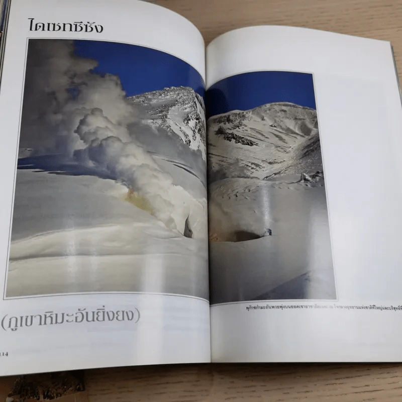 National Geographic ฉบับที่ 85 ส.ค.2551 มหานทีแห่งสุวรรณภูมิ เจ้าพระยา รูปที่ 14