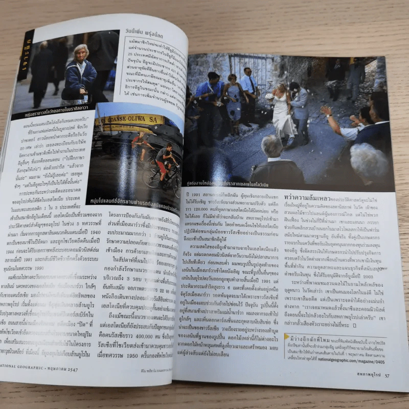 National Geographic พ.ค.2547 เมื่อโลกไร้พรมแดน รูปที่ 12
