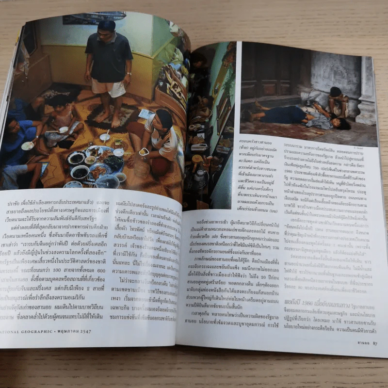 National Geographic พ.ค.2547 เมื่อโลกไร้พรมแดน รูปที่ 13