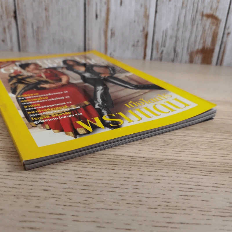 National Geographic พ.ค.2547 เมื่อโลกไร้พรมแดน รูปที่ 5