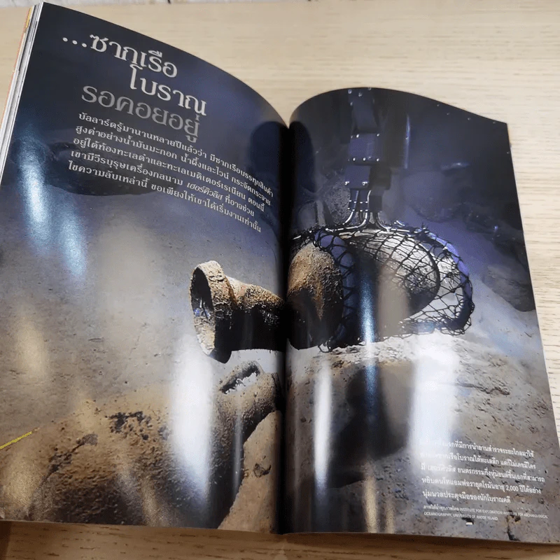 National Geographic พ.ค.2547 เมื่อโลกไร้พรมแดน รูปที่ 14