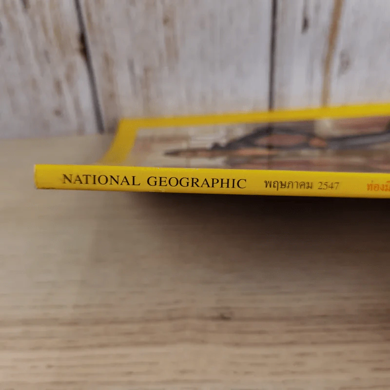 National Geographic พ.ค.2547 เมื่อโลกไร้พรมแดน รูปที่ 4