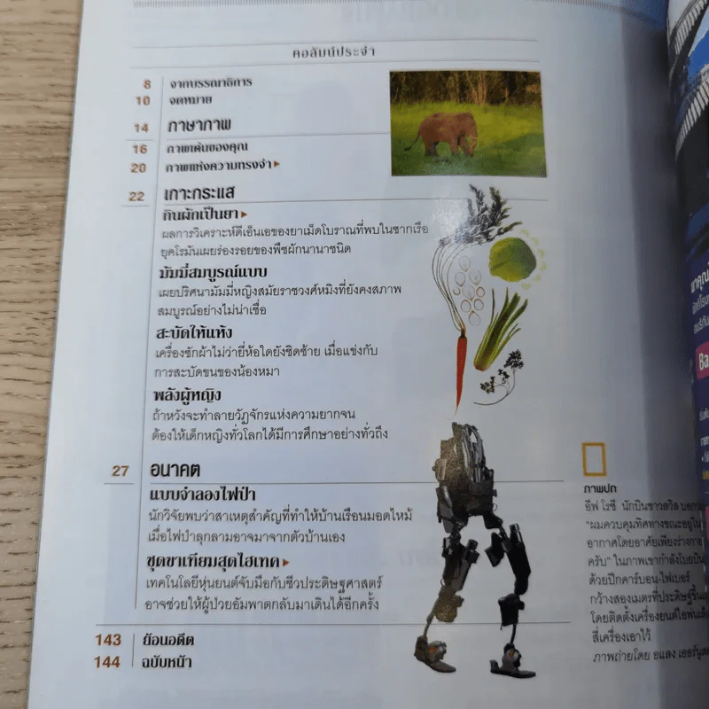 National Geographic ฉบับที่ 122 ก.ย.2554 ใครๆก็บินได้ รูปที่ 9