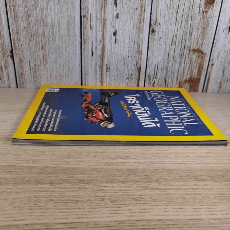 National Geographic ฉบับที่ 122 ก.ย.2554 ใครๆก็บินได้ รูปที่ 6