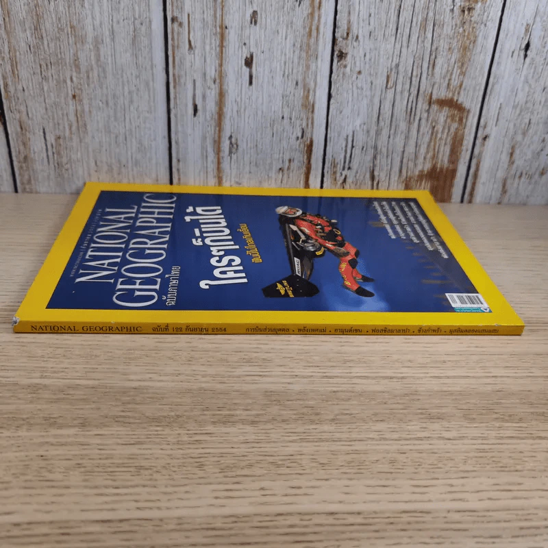 National Geographic ฉบับที่ 122 ก.ย.2554 ใครๆก็บินได้ รูปที่ 3