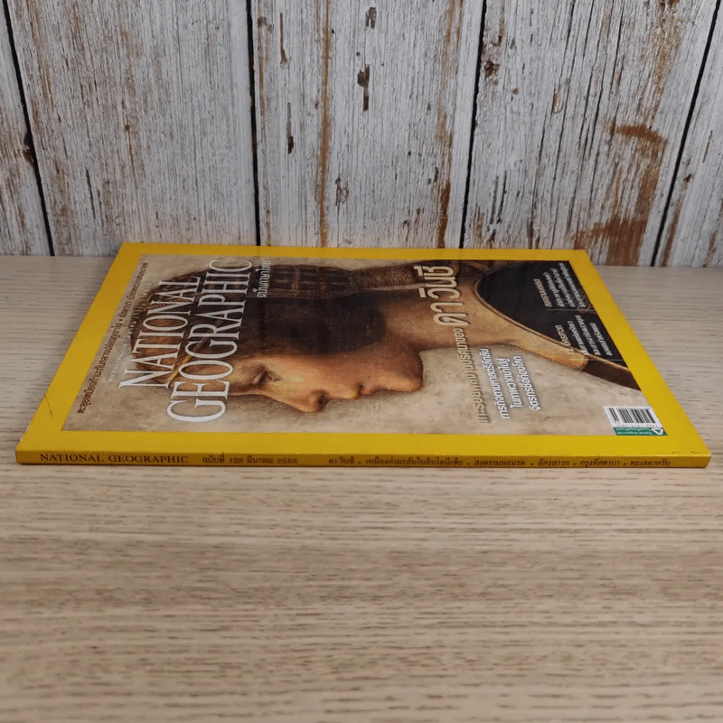 National Geographic ฉบับที่ 128 มี.ค.2555 แกะรอยผลงานปริศนาของดาวินชี รูปที่ 3
