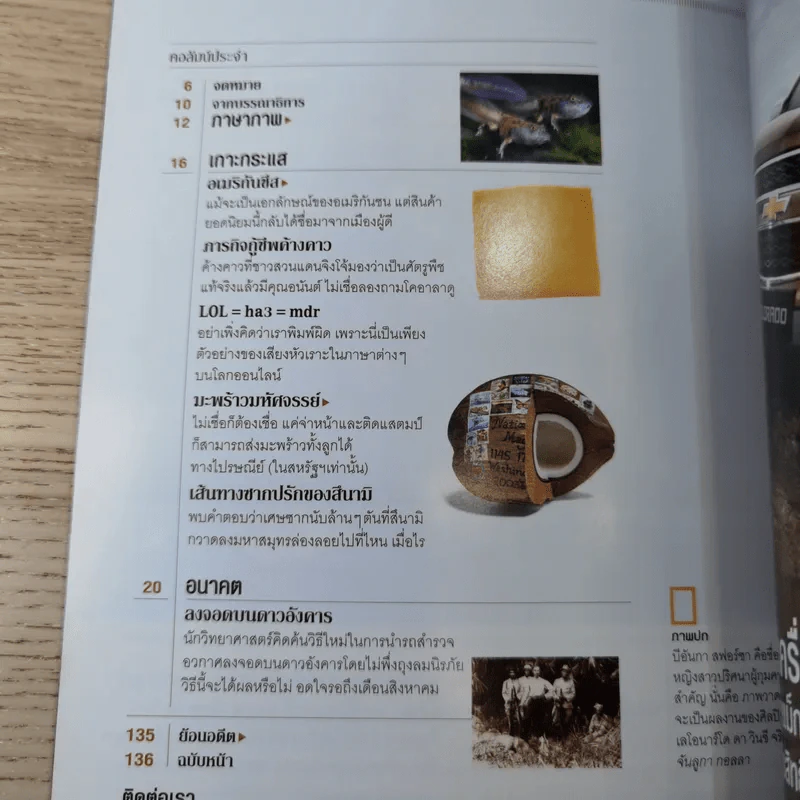 National Geographic ฉบับที่ 128 มี.ค.2555 แกะรอยผลงานปริศนาของดาวินชี รูปที่ 9