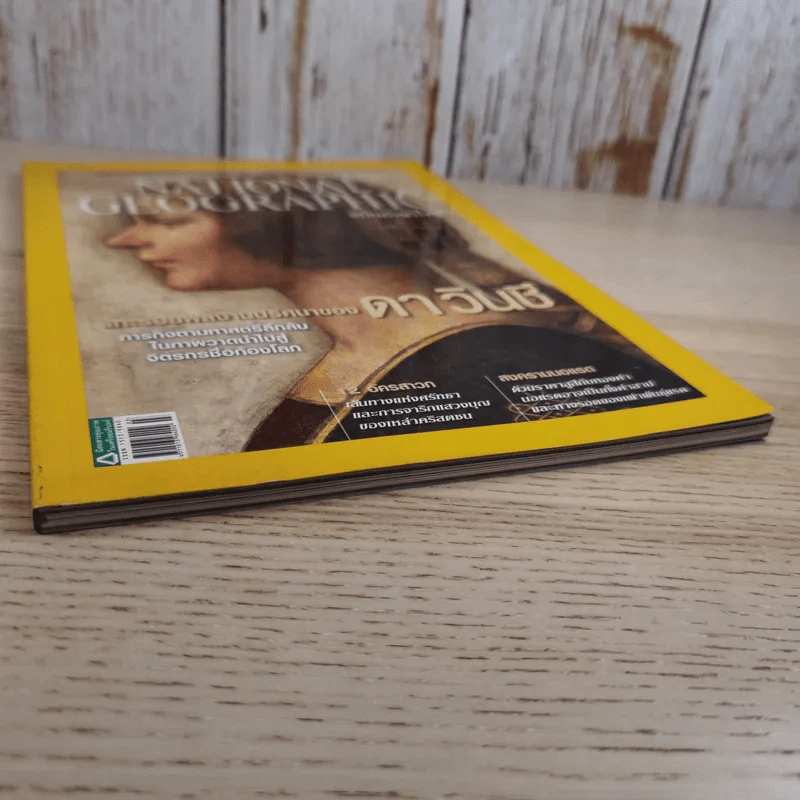 National Geographic ฉบับที่ 128 มี.ค.2555 แกะรอยผลงานปริศนาของดาวินชี รูปที่ 5