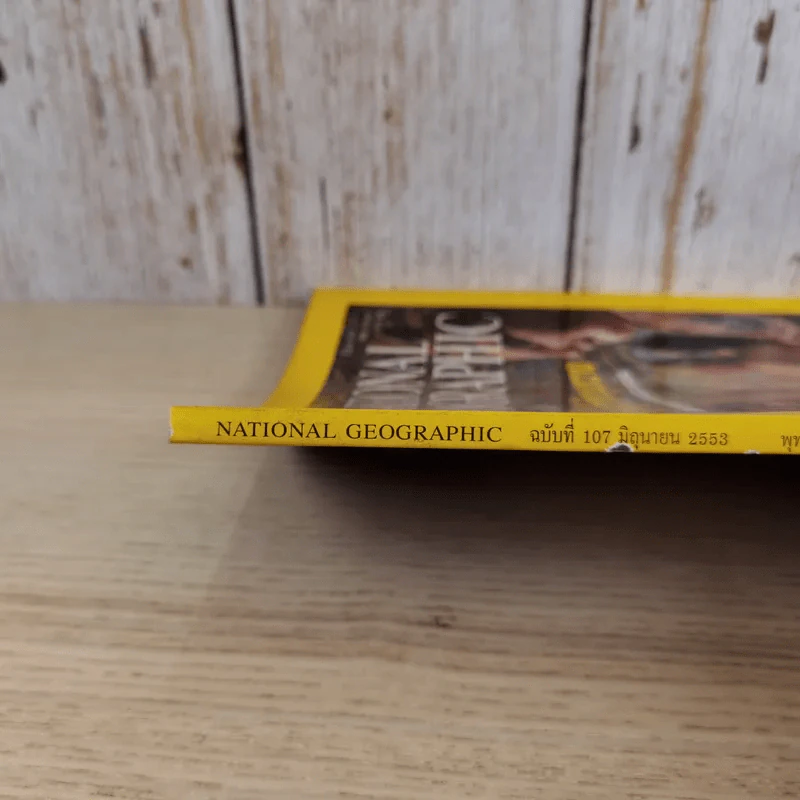 National Geographic ฉบับที่ 107 มิ.ย.2553 พุทธคูหาแห่งตุนหวาง รูปที่ 4