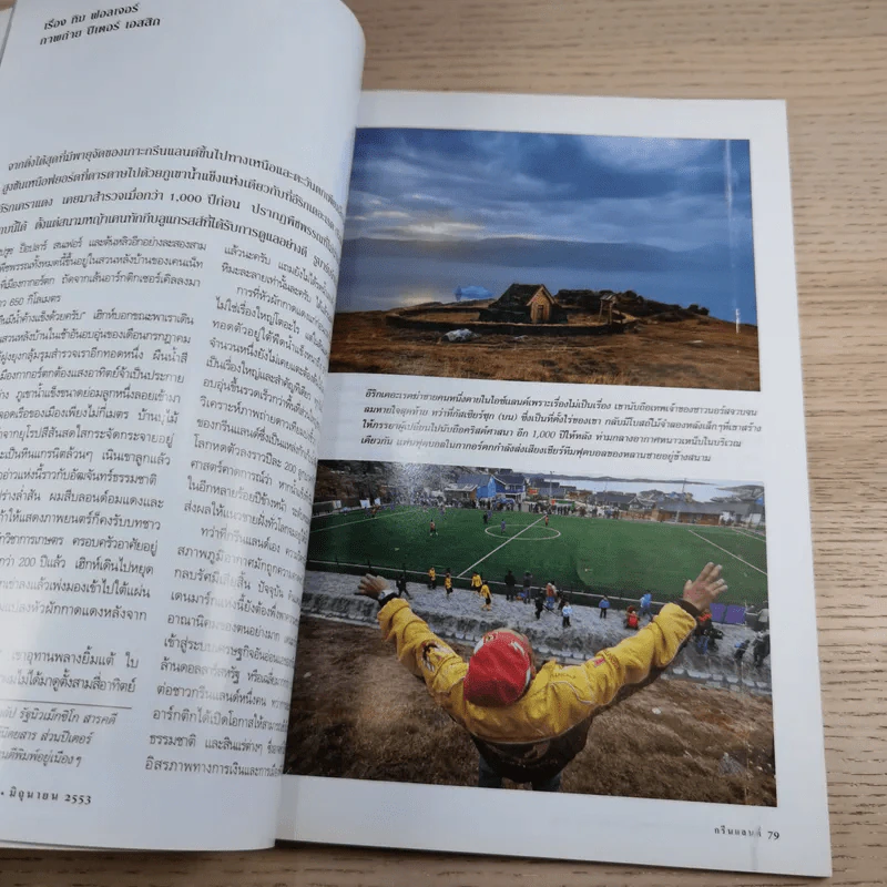 National Geographic ฉบับที่ 107 มิ.ย.2553 พุทธคูหาแห่งตุนหวาง รูปที่ 12