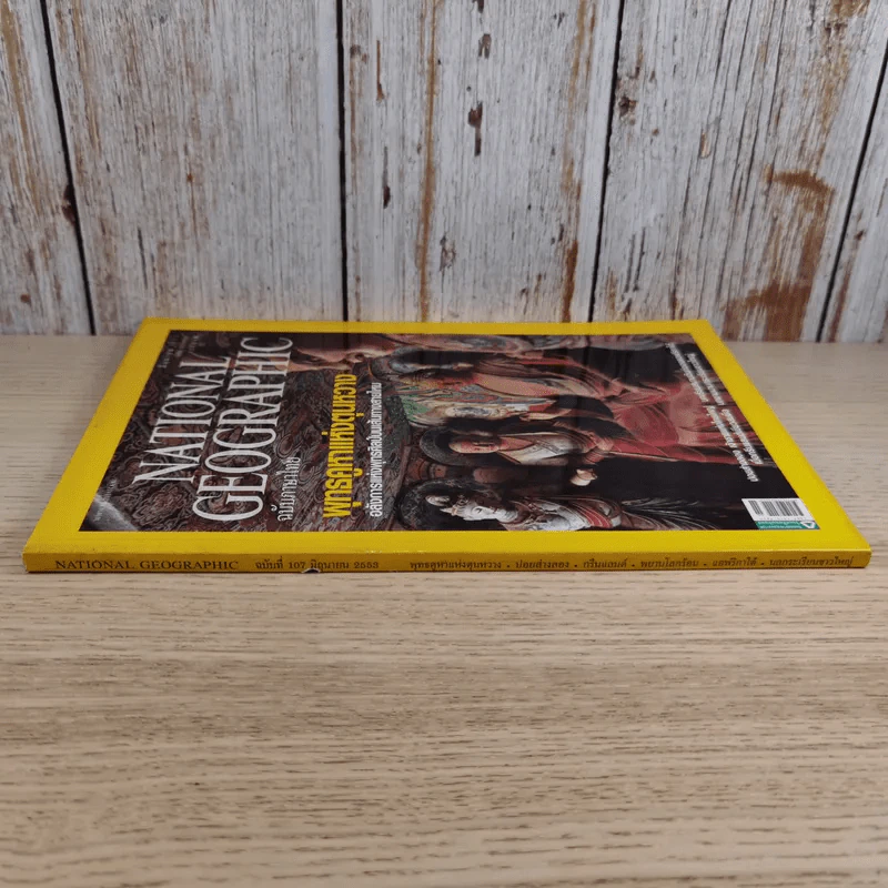 National Geographic ฉบับที่ 107 มิ.ย.2553 พุทธคูหาแห่งตุนหวาง รูปที่ 3