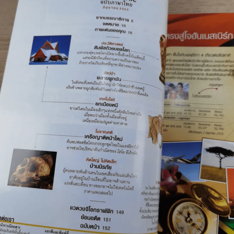National Geographic ฉบับที่ 107 มิ.ย.2553 พุทธคูหาแห่งตุนหวาง รูปที่ 9