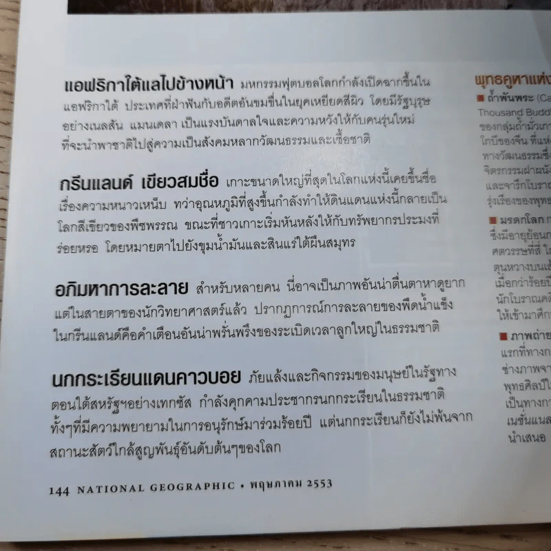 National Geographic ฉบับที่ 106 พ.ค.2553 ปริศนาแห่งการนอน รูปที่ 14
