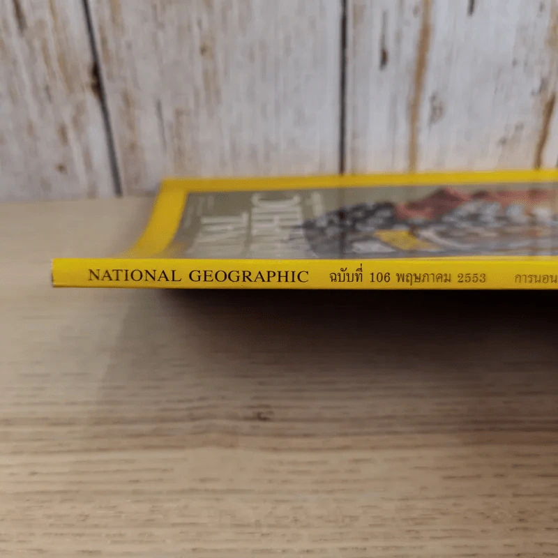 National Geographic ฉบับที่ 106 พ.ค.2553 ปริศนาแห่งการนอน รูปที่ 4