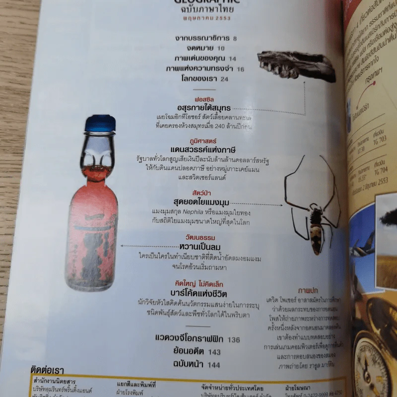 National Geographic ฉบับที่ 106 พ.ค.2553 ปริศนาแห่งการนอน รูปที่ 9