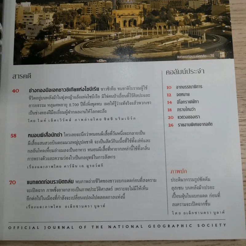 National Geographic มิ.ย.2546 แบบแดดล่ม รูปที่ 7