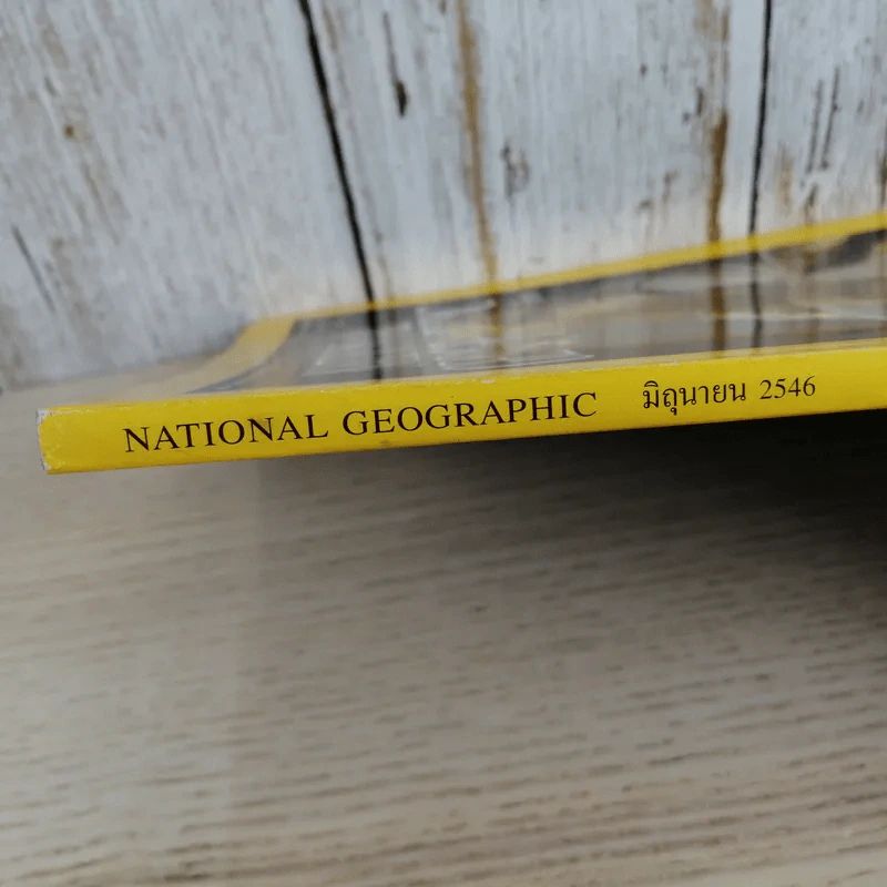 National Geographic มิ.ย.2546 แบบแดดล่ม รูปที่ 4