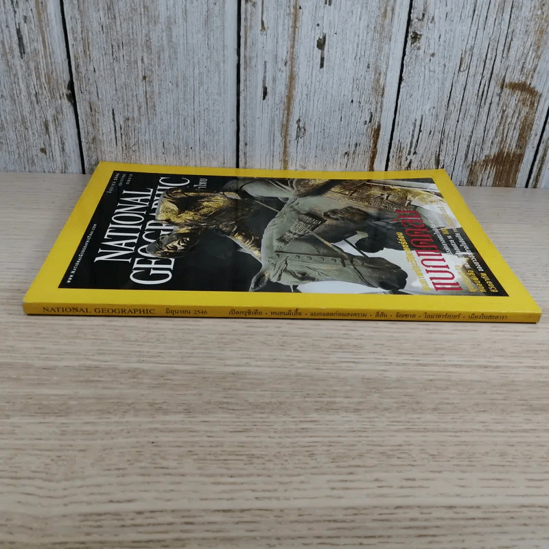National Geographic มิ.ย.2546 แบบแดดล่ม รูปที่ 3