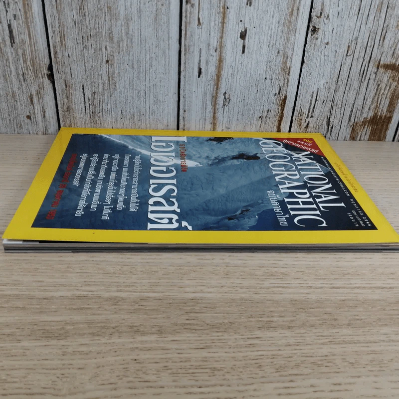 National Geographic พ.ค.2546 50 ปี หลังการพิชิตเอเวอเรสต์ รูปที่ 4