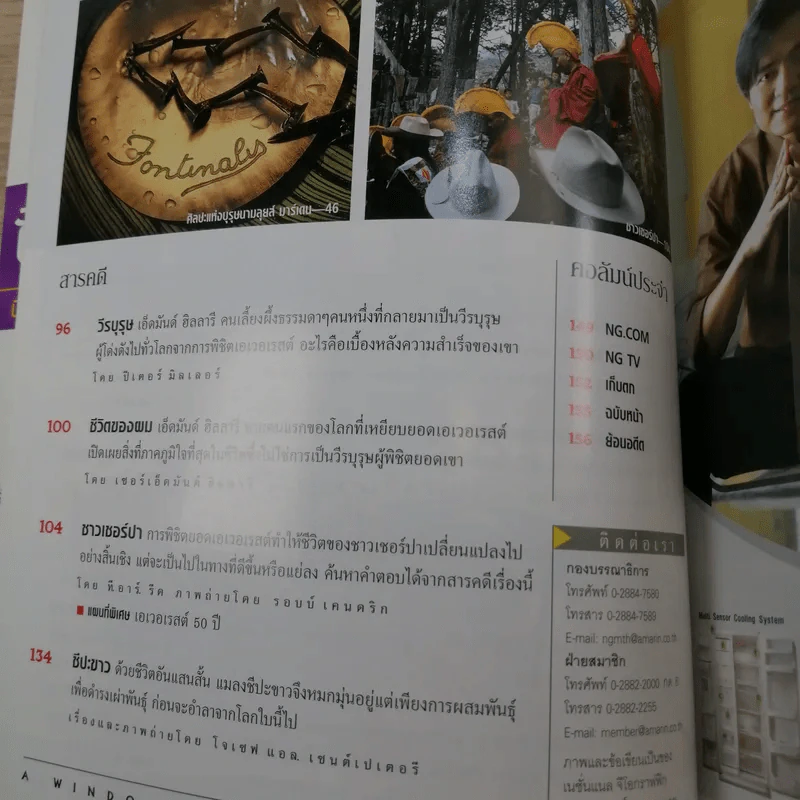 National Geographic พ.ค.2546 50 ปี หลังการพิชิตเอเวอเรสต์ รูปที่ 9
