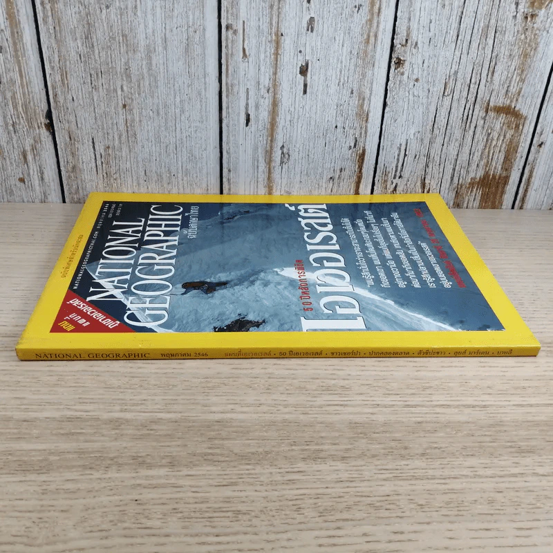 National Geographic พ.ค.2546 50 ปี หลังการพิชิตเอเวอเรสต์ รูปที่ 2
