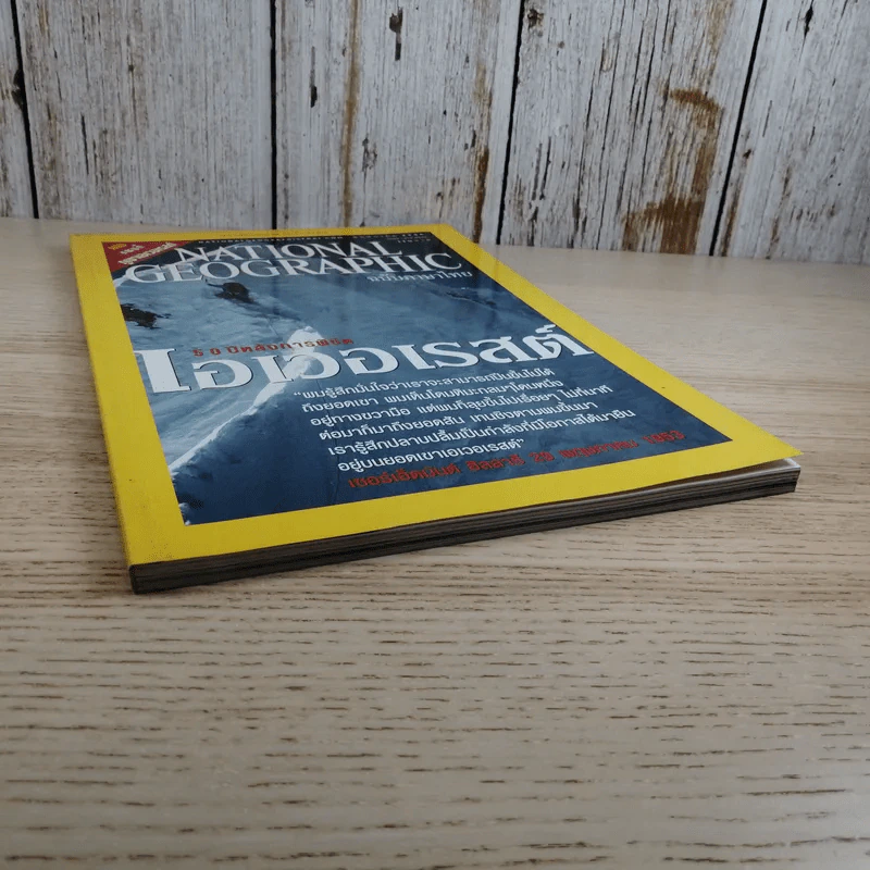National Geographic พ.ค.2546 50 ปี หลังการพิชิตเอเวอเรสต์ รูปที่ 3