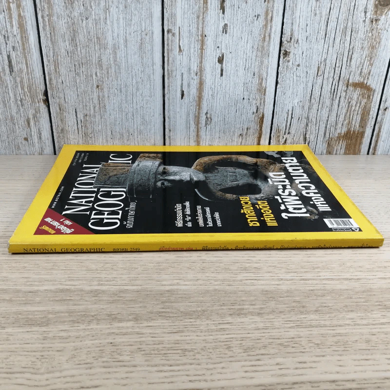 National Geographic ต.ค.2549 ใต้พีระมิดแห่งความตาย รูปที่ 3
