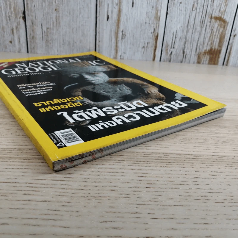 National Geographic ต.ค.2549 ใต้พีระมิดแห่งความตาย รูปที่ 4