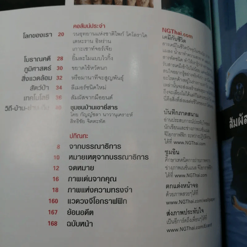 National Geographic ต.ค.2549 ใต้พีระมิดแห่งความตาย รูปที่ 8
