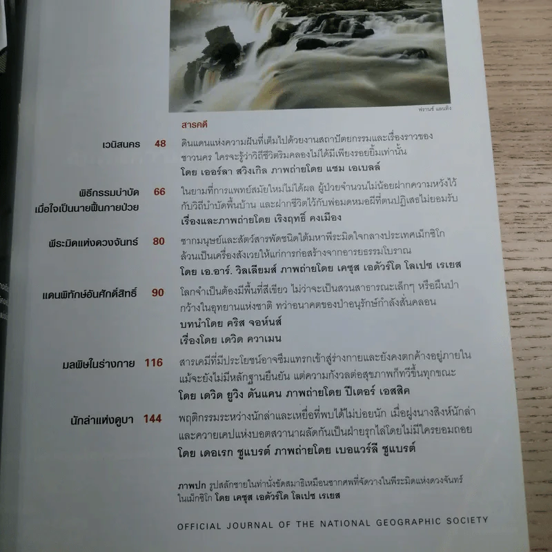 National Geographic ต.ค.2549 ใต้พีระมิดแห่งความตาย รูปที่ 7