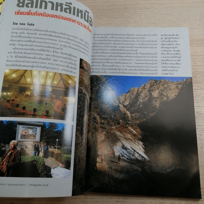 National Geographic ก.ค.2546 แมว ธรรมชาติช่างสรรค์สร้างมา รูปที่ 10