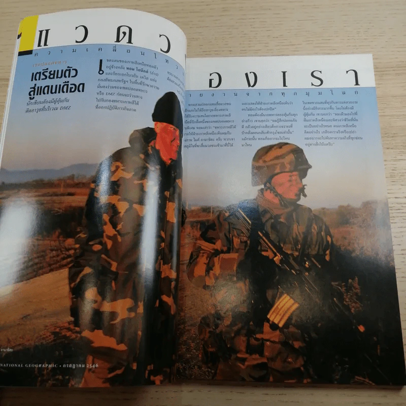 National Geographic ก.ค.2546 แมว ธรรมชาติช่างสรรค์สร้างมา รูปที่ 9