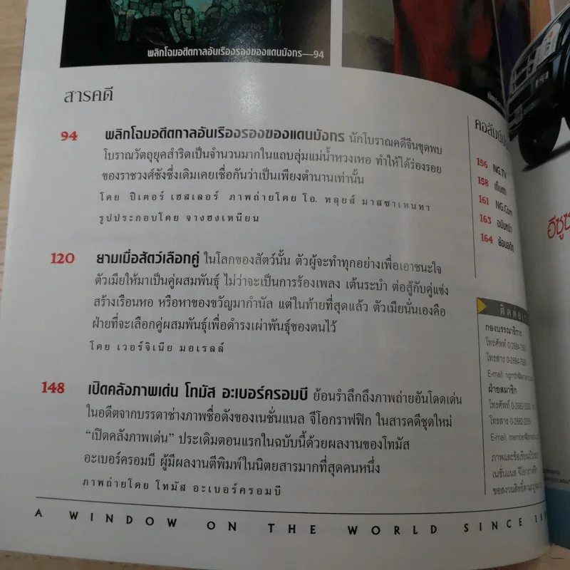 National Geographic ก.ค.2546 แมว ธรรมชาติช่างสรรค์สร้างมา รูปที่ 8