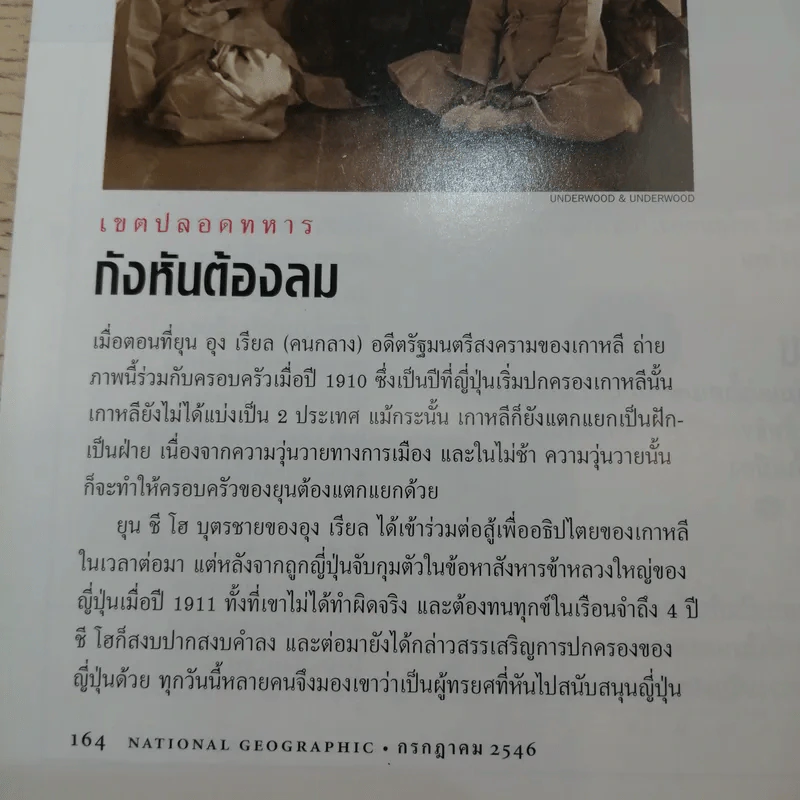 National Geographic ก.ค.2546 แมว ธรรมชาติช่างสรรค์สร้างมา รูปที่ 15