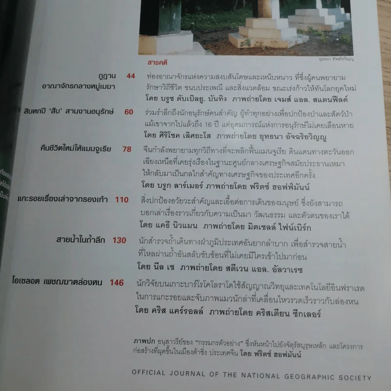 National Geographic ก.ย.2549 พลิกแผ่นดิน ปลุกผีเสาหลักอุตสาหกรรม แมนจูเรีย รูปที่ 8
