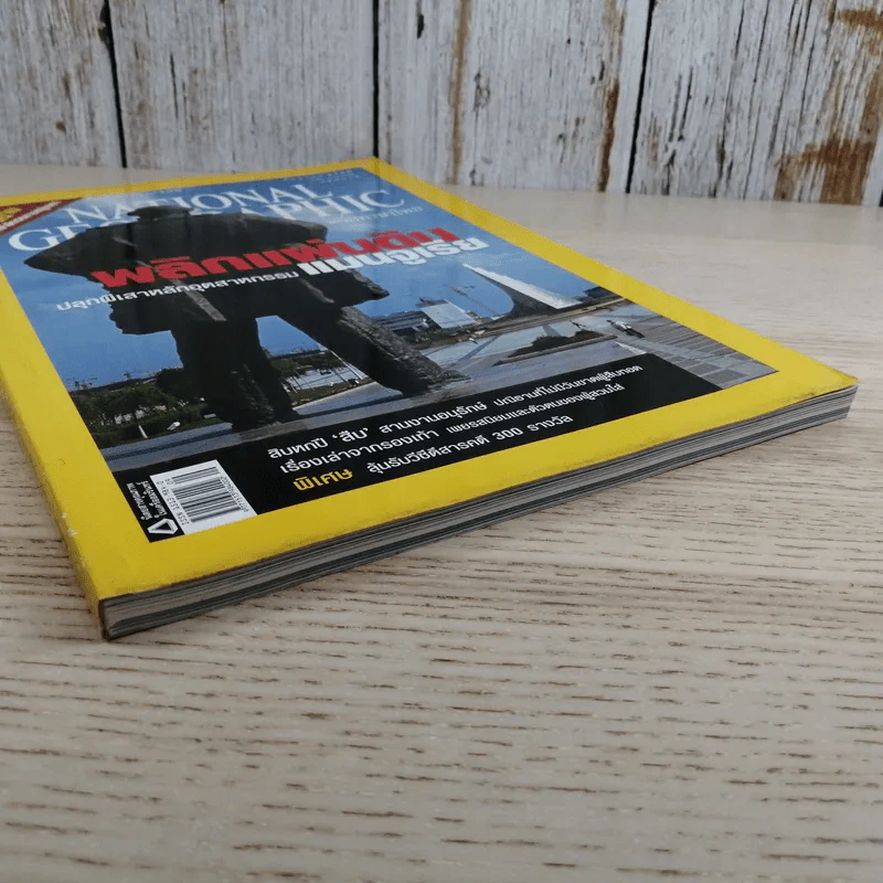 National Geographic ก.ย.2549 พลิกแผ่นดิน ปลุกผีเสาหลักอุตสาหกรรม แมนจูเรีย รูปที่ 5