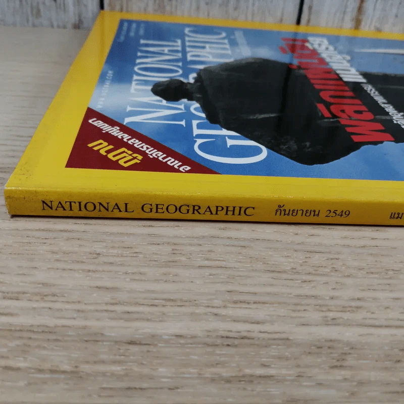 National Geographic ก.ย.2549 พลิกแผ่นดิน ปลุกผีเสาหลักอุตสาหกรรม แมนจูเรีย รูปที่ 4