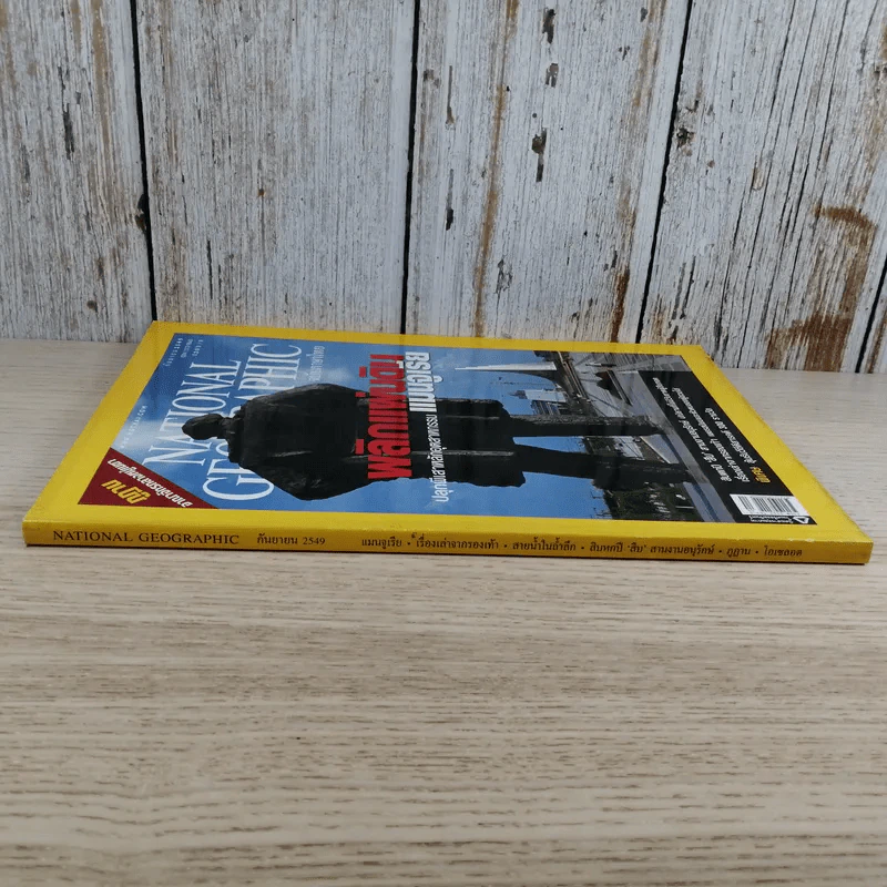 National Geographic ก.ย.2549 พลิกแผ่นดิน ปลุกผีเสาหลักอุตสาหกรรม แมนจูเรีย รูปที่ 3