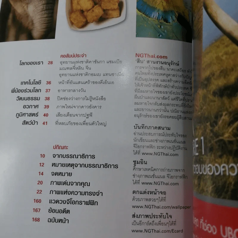 National Geographic ก.ย.2549 พลิกแผ่นดิน ปลุกผีเสาหลักอุตสาหกรรม แมนจูเรีย รูปที่ 9