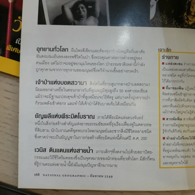 National Geographic ก.ย.2549 พลิกแผ่นดิน ปลุกผีเสาหลักอุตสาหกรรม แมนจูเรีย รูปที่ 14