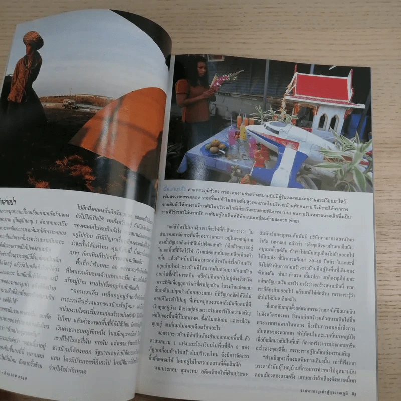National Geographic ส.ค.2549 ขบวนเรือพระราชพิธีวัฒนธรรมล้ำค่า รูปที่ 13